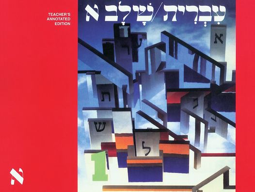 Hebrew : A Language Course Level 1