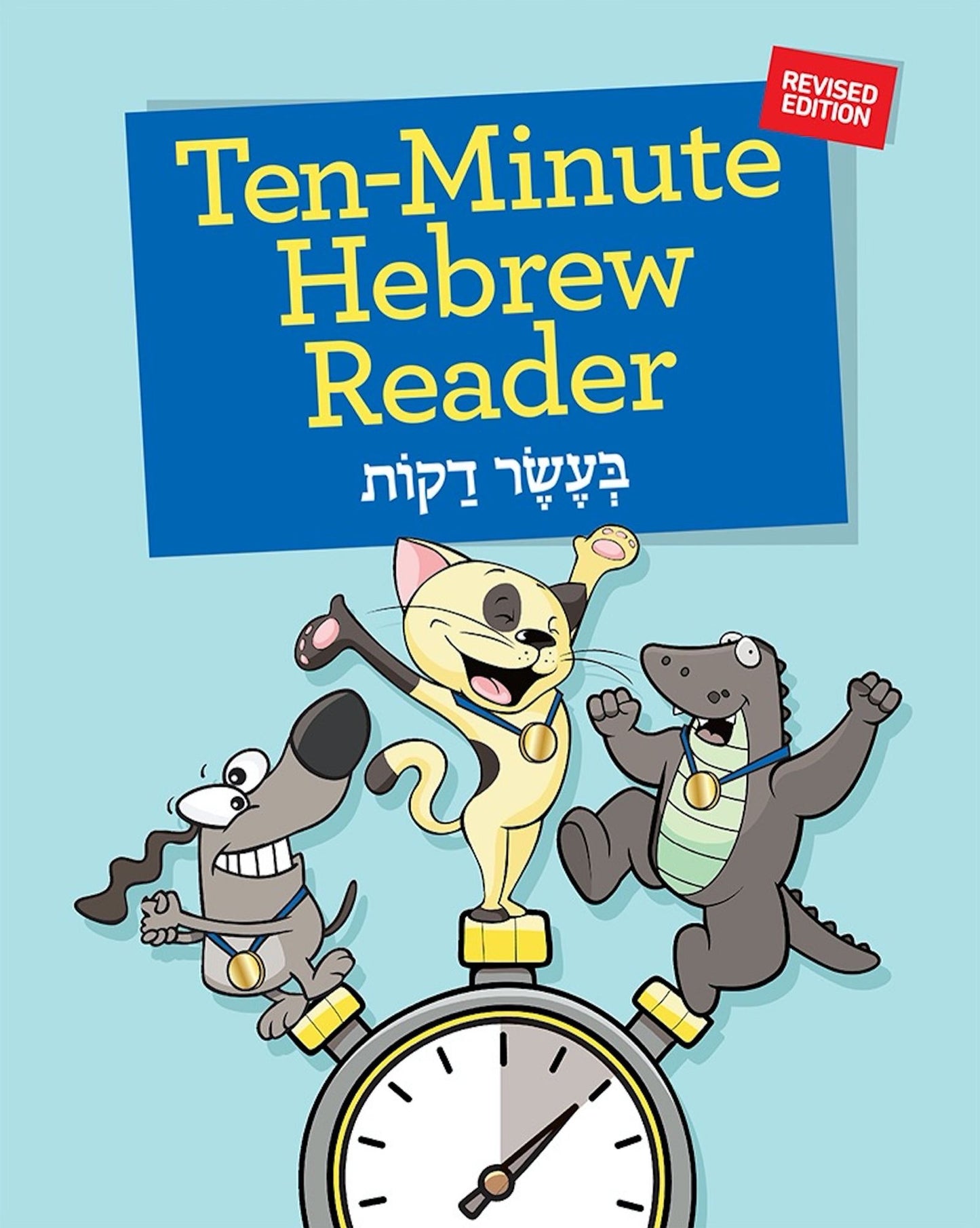 Ten Minute Hebrew Reader (Revised)