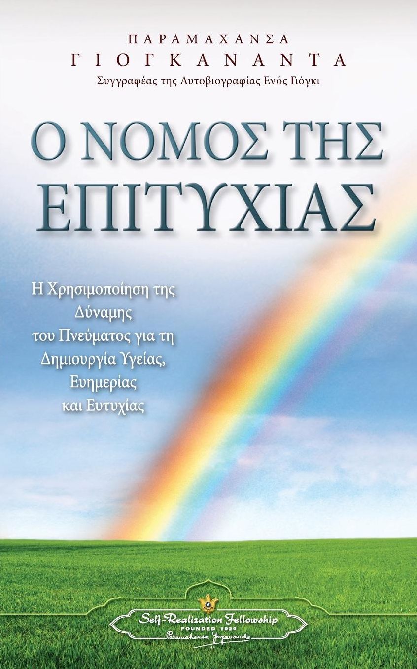 The Law of Success Greek