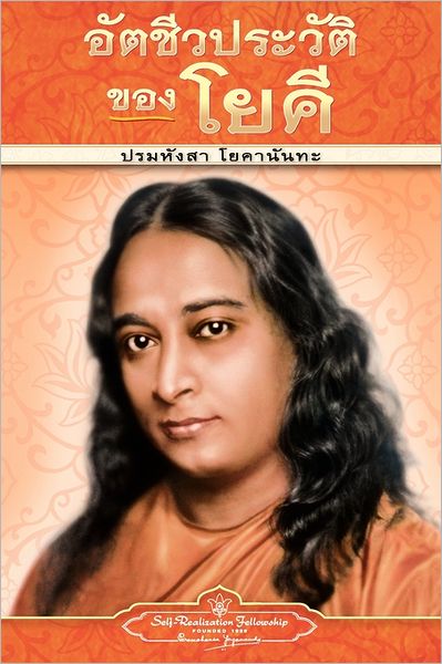 Autobiography Of A Yogi - Pb - Thai