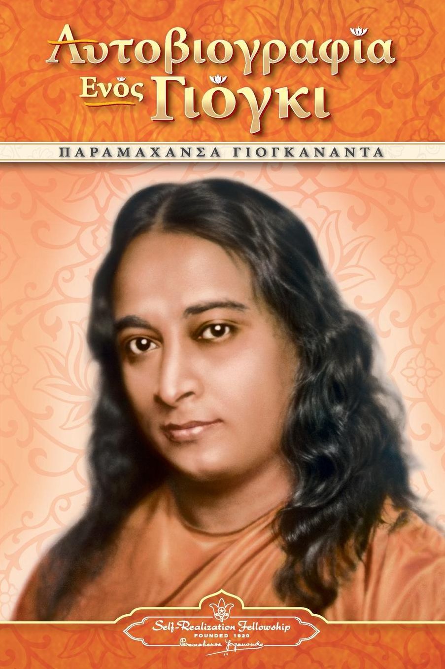 Autobiography Of A Yogi - Pb - Grk