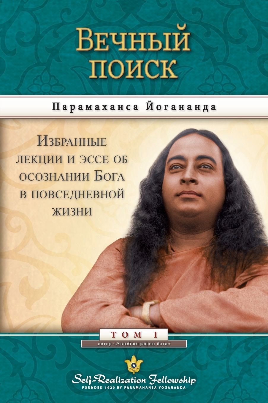 Man's Eternal Quest (Russian)