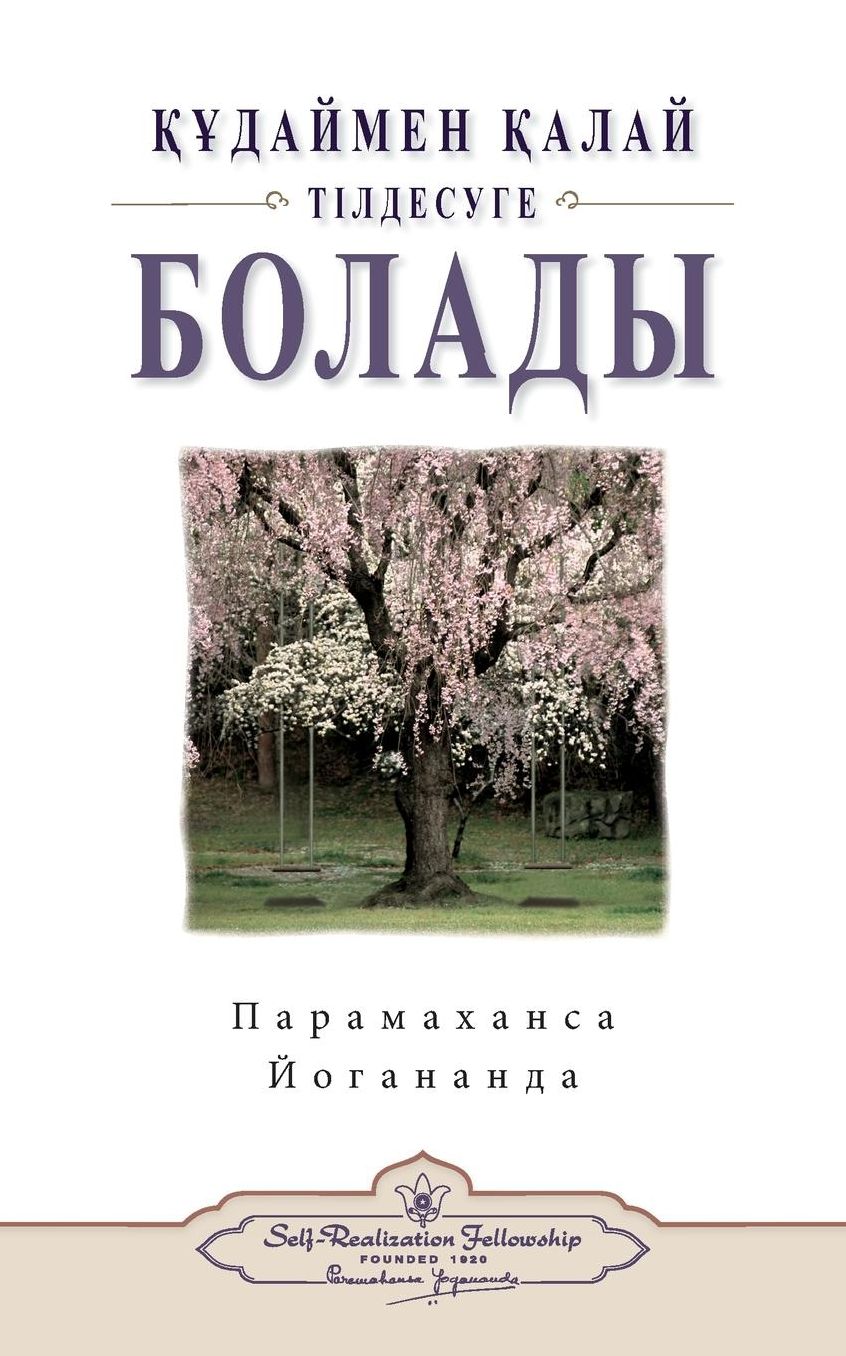 How You Can Talk with God (Kazakh)