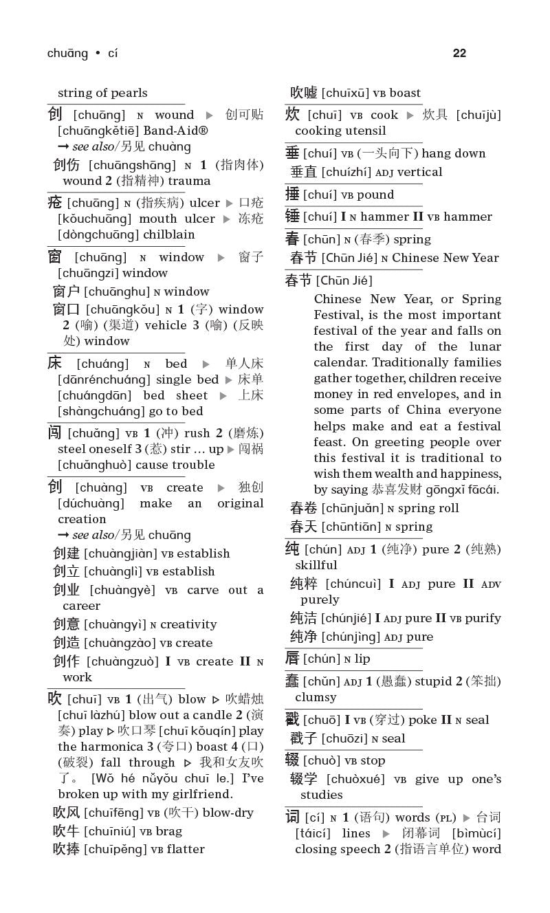 Merriam-Webster's Chinese-English Dictionary