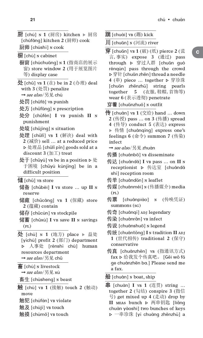Merriam-Webster's Chinese-English Dictionary