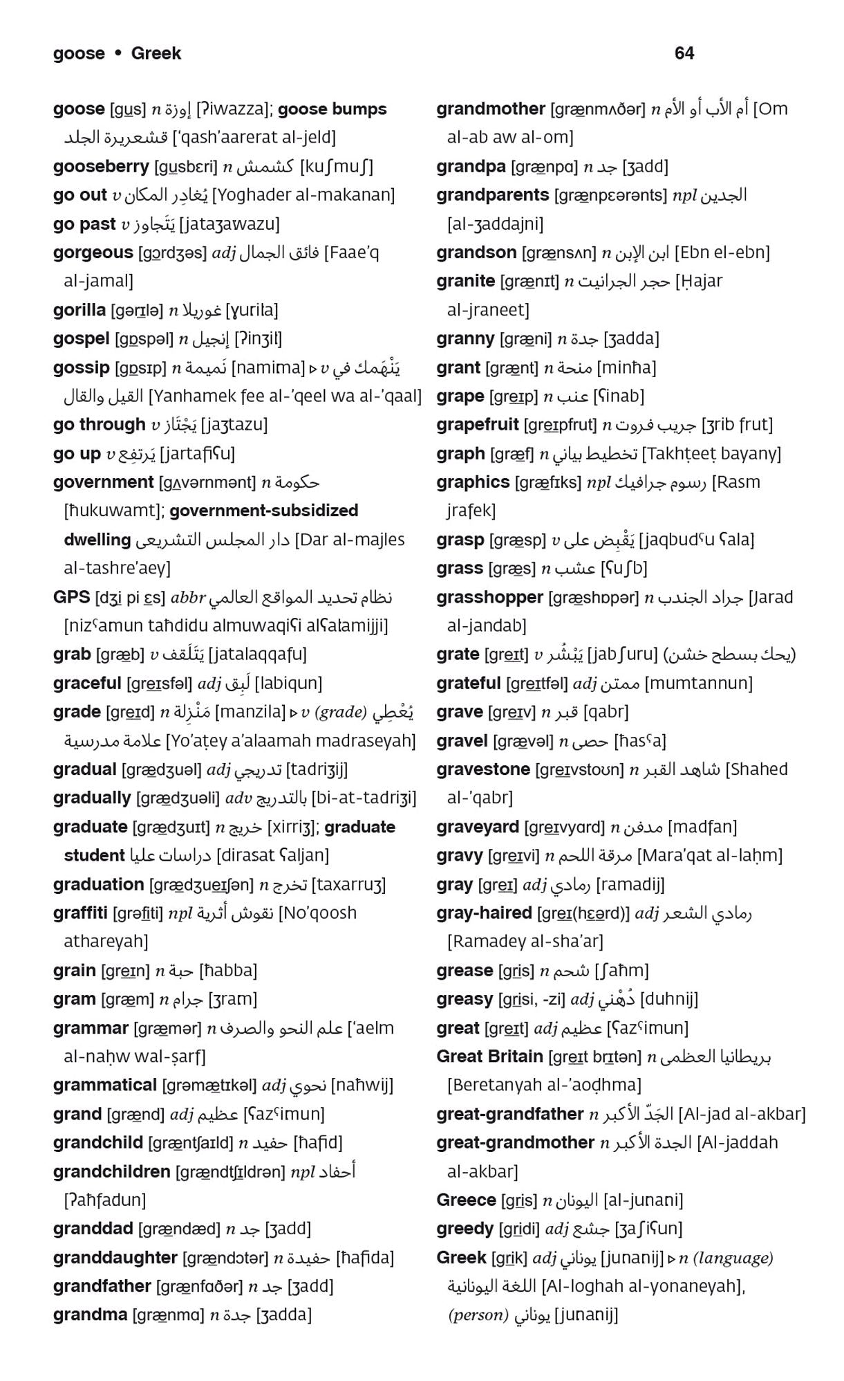 Merriam-Webster's Arabic-English Dictionary