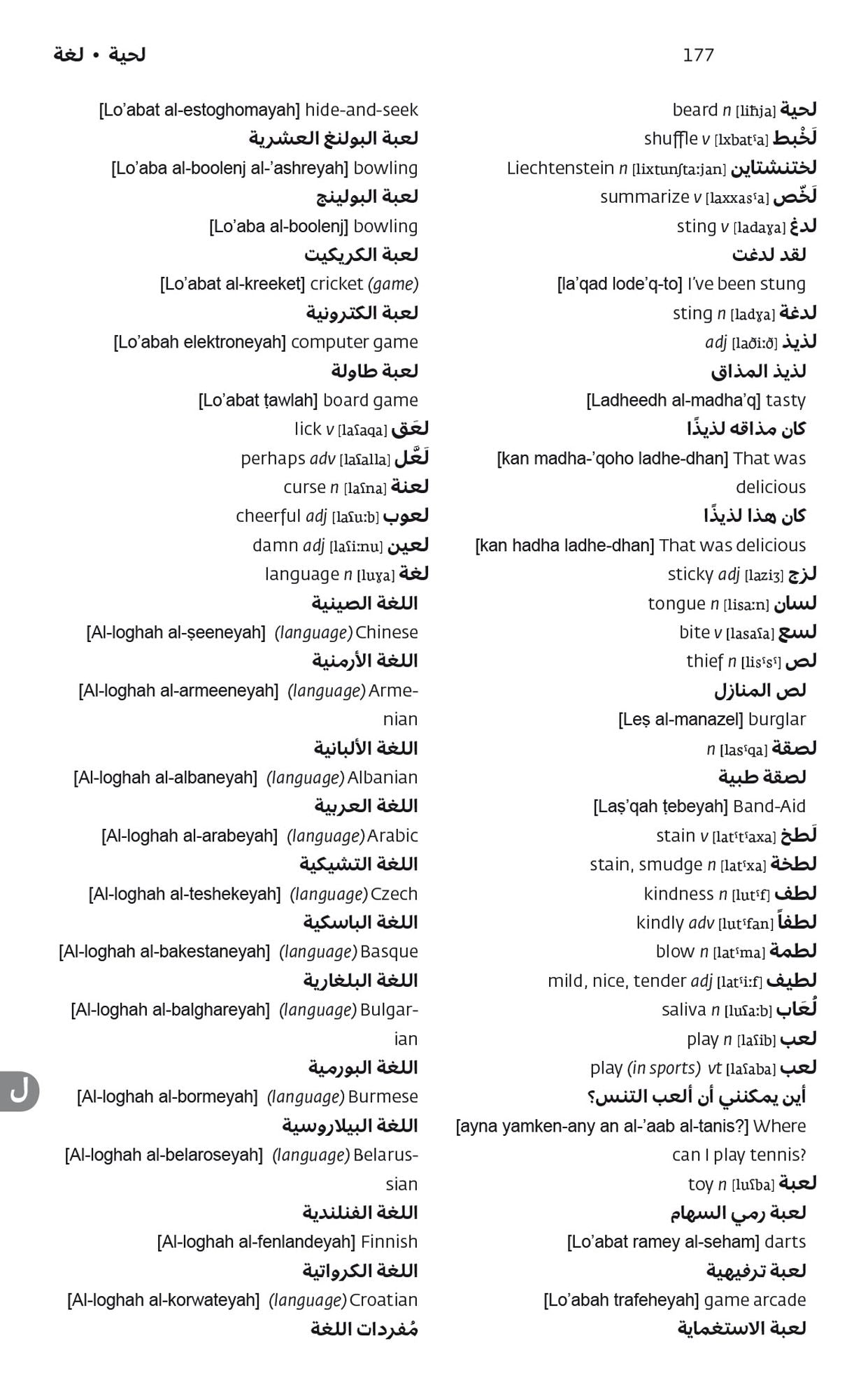 Merriam-Webster's Arabic-English Dictionary