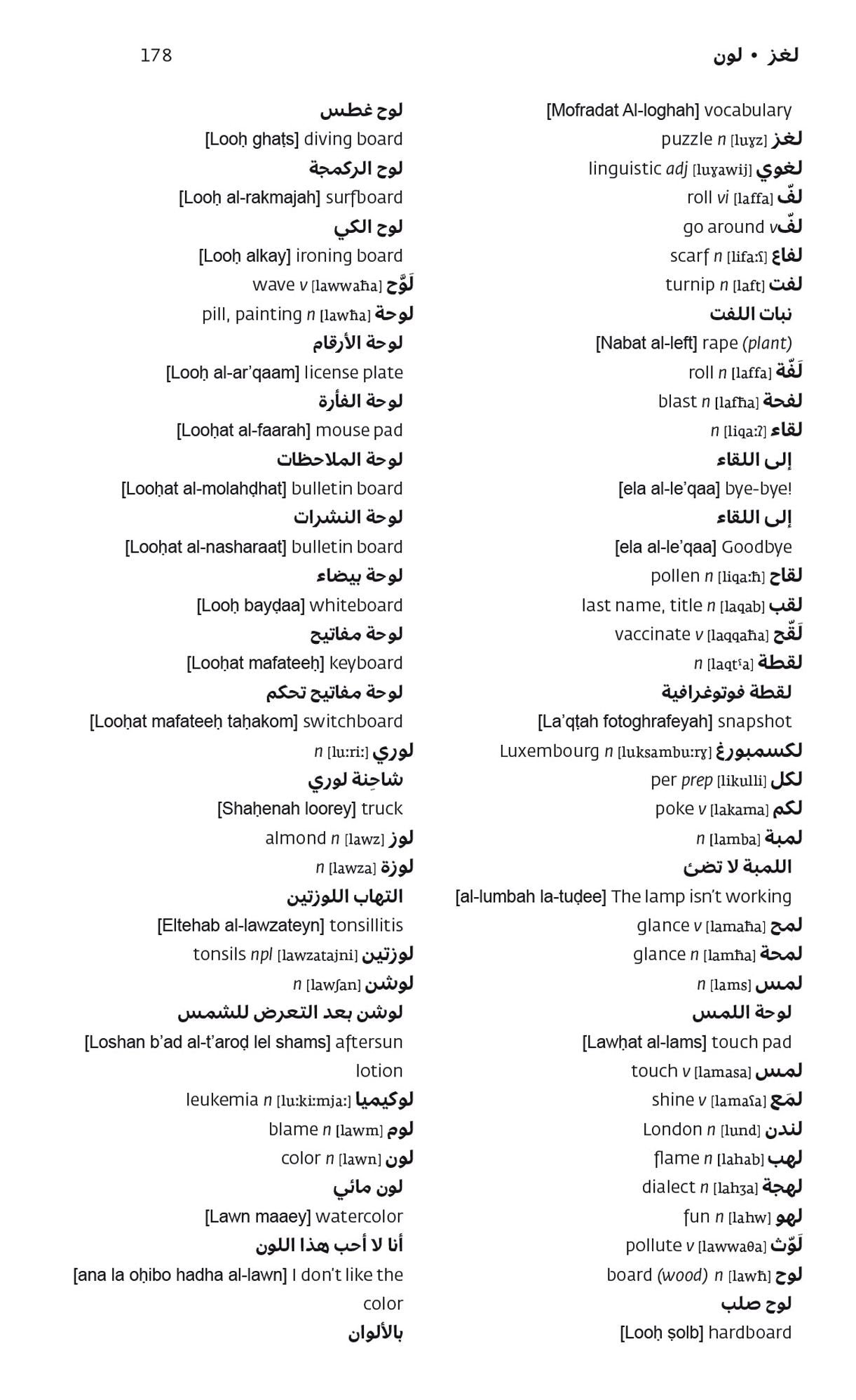Merriam-Webster's Arabic-English Dictionary