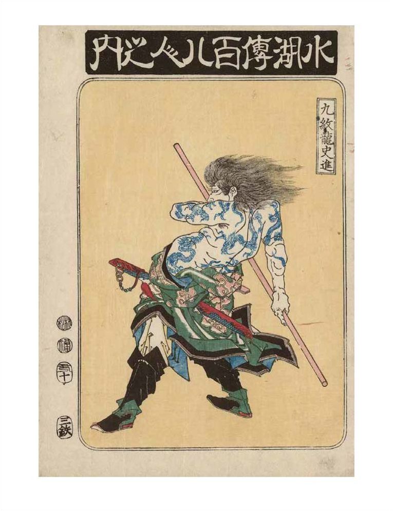 Tattoos in Japanese Prints