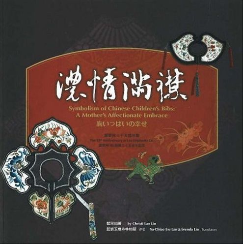 Symbolism of Chinese Children's Bibs: A Mother's Affectionate Embrace