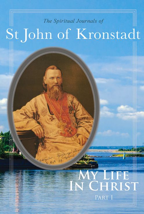 My Life in Christ: The Spiritual Journals of St John of Kronstadt, Part 1
