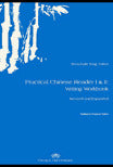 Practical Chinese Reader 1&2 Writing Workbook (Traditional Character Edition)