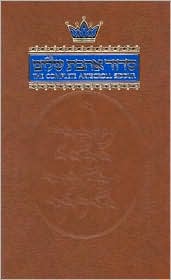 The Complete ArtScroll Siddur