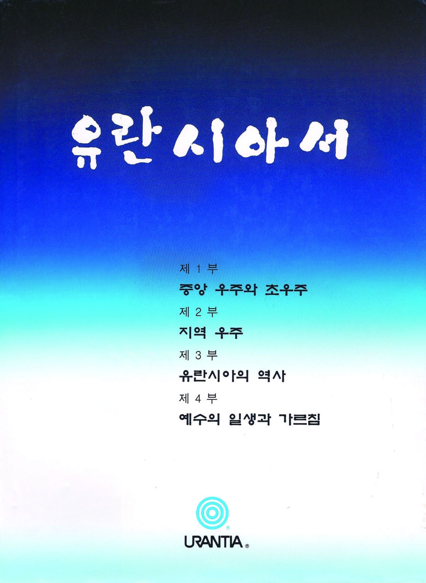 The Urantia Book