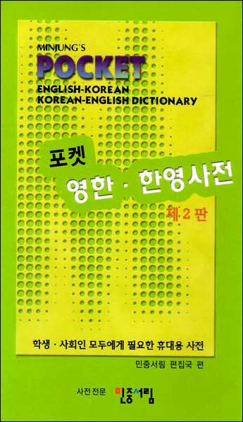 Minjung's Pocket English-Korean, Korean English Dictionary
