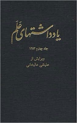 Alam Diaries: 1353 (1974-1975)