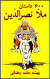 600 Mulla Nasreddin Tales: 600 Dastan-E Mulla Nasreddin