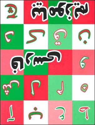 A Persian Reader: Farsi Biyamuzim: Ketab-E Aval