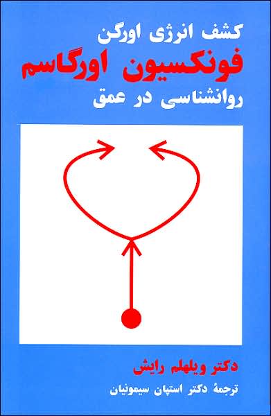 Funksiyon-E Orgazm: Kashf-E Energi-Ye Orgon (The Function of the Orgasm: The Discovery of the Orgone)