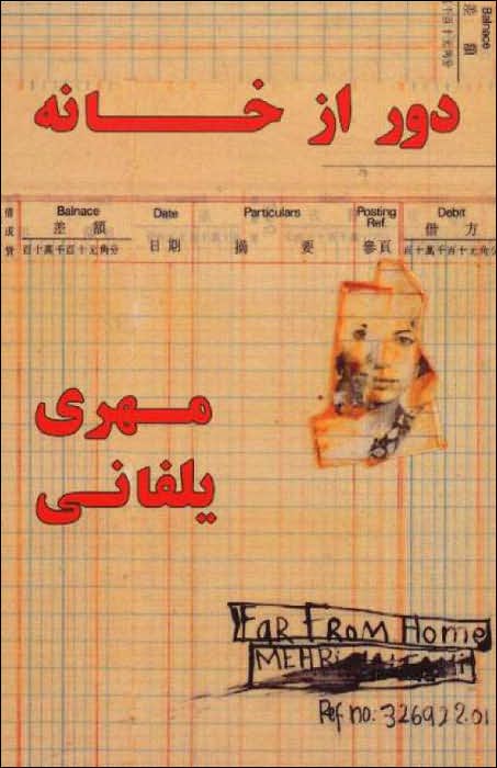 Far from Home: Dur Az Khaneh