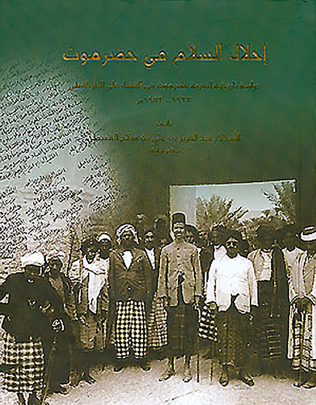 Ihlal al-Salam fi Hadhramaut (Establishing Peace in Hadhramaut)