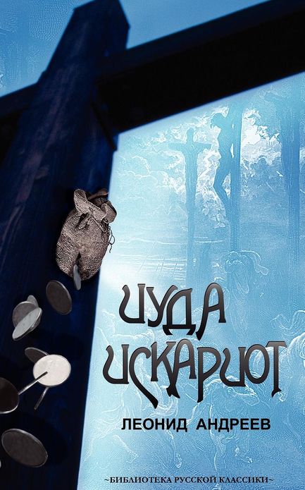 Iuda Iskariot