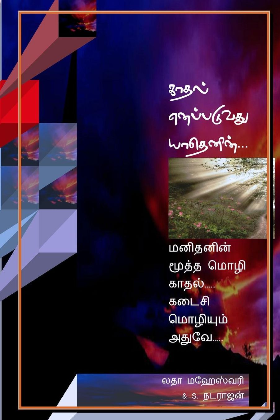 Kadhal Enappaduvathu Eaathenin