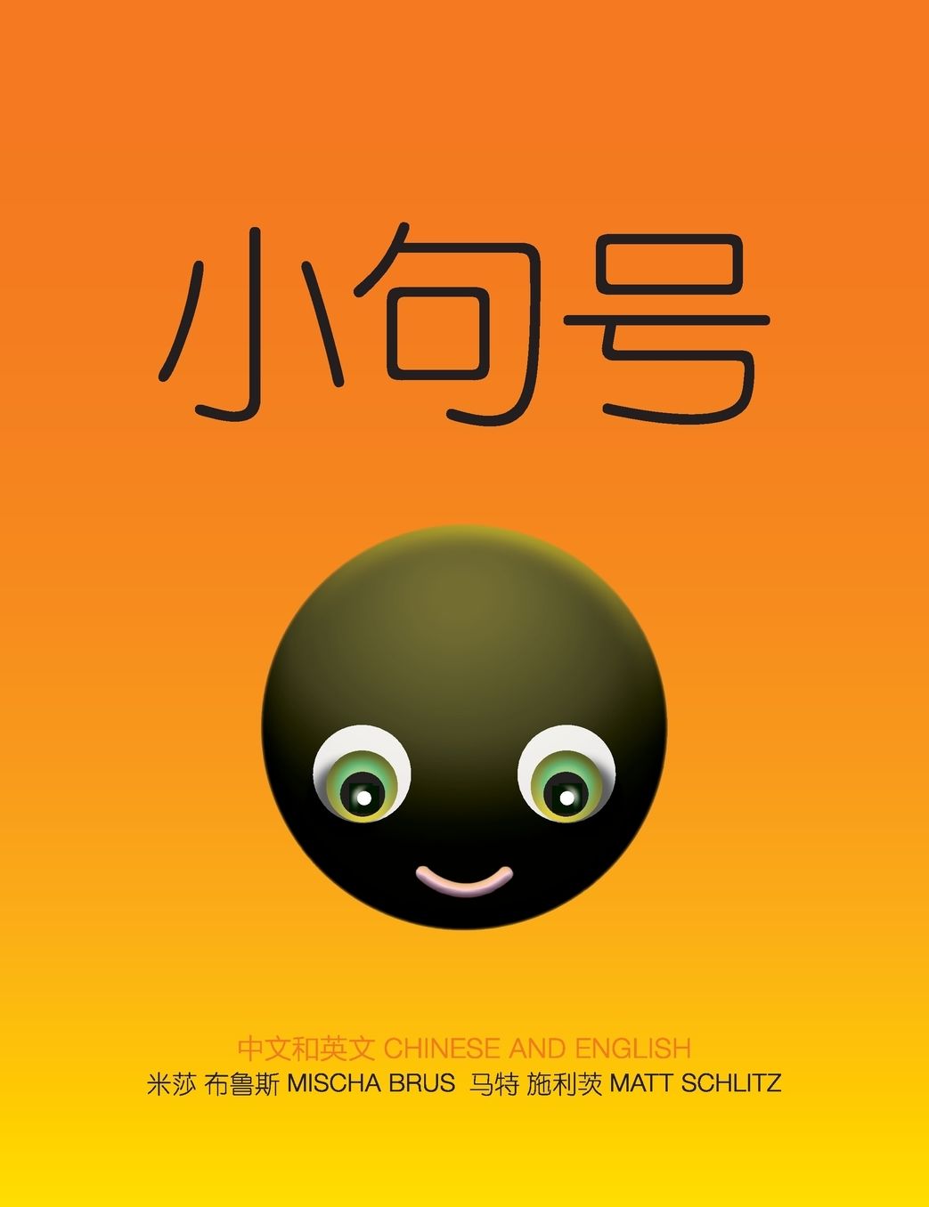 Little Full Stop (Chinese): Chinese Edition