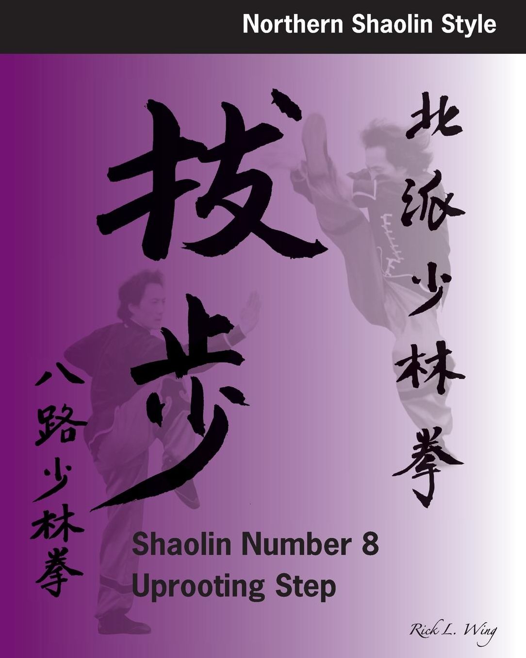 Shaolin #8 Uprooting Step