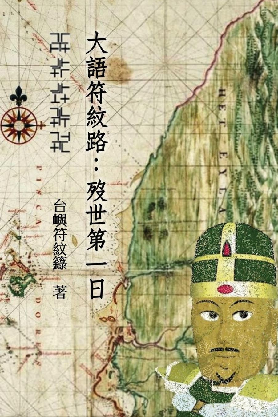 The Road of the Great Language Rune