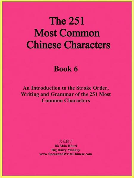 The First 251 Most Common Chinese Characters