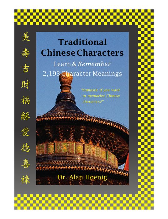 Traditional Chinese Characters: Learn & Remember 2,193 Character Meanings