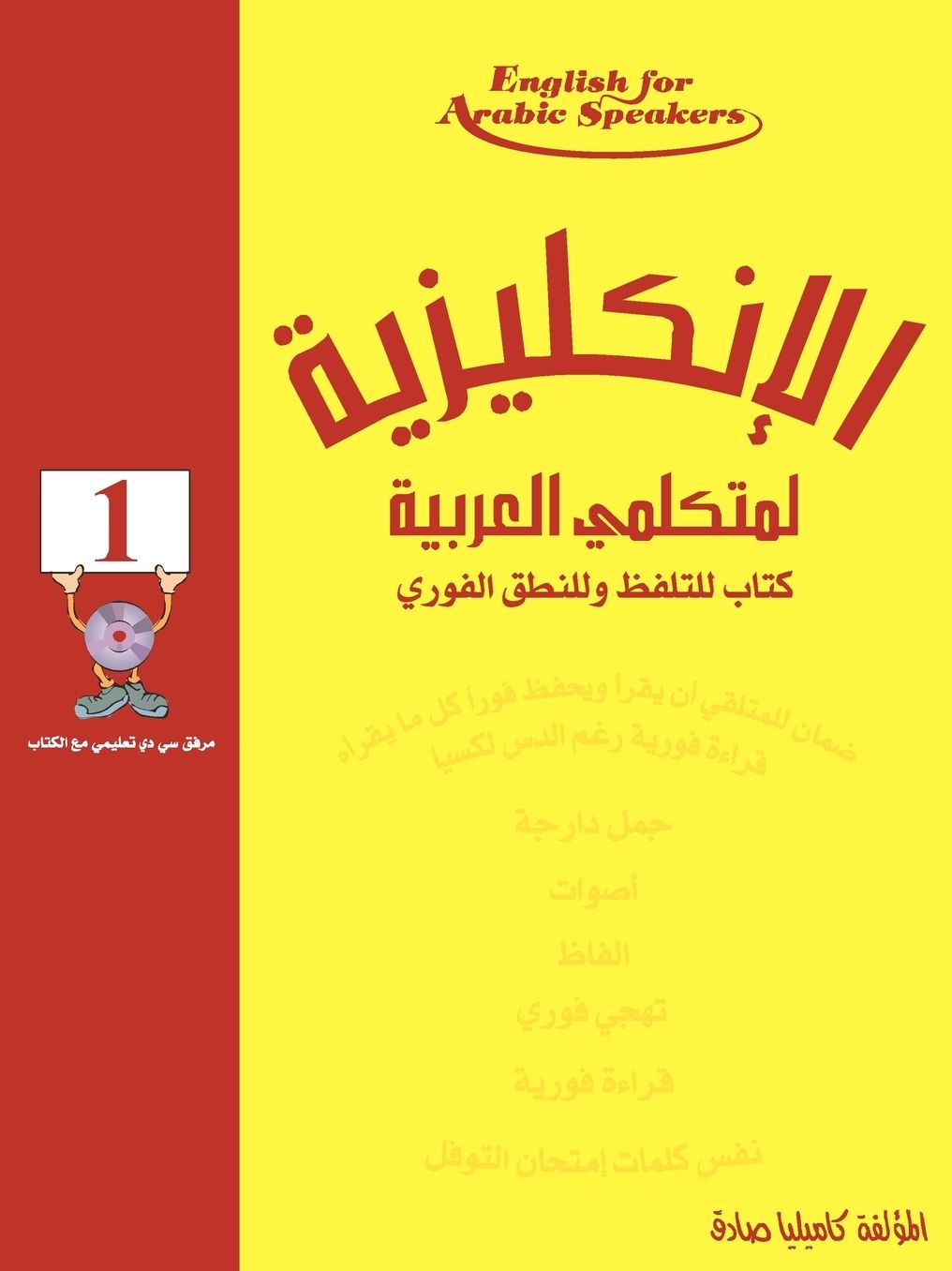 English For Arabic Speakers By Camilia Sadik