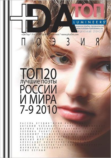 +DA TOP 20 * Almanac * Best Russian Poets 7-9 2010