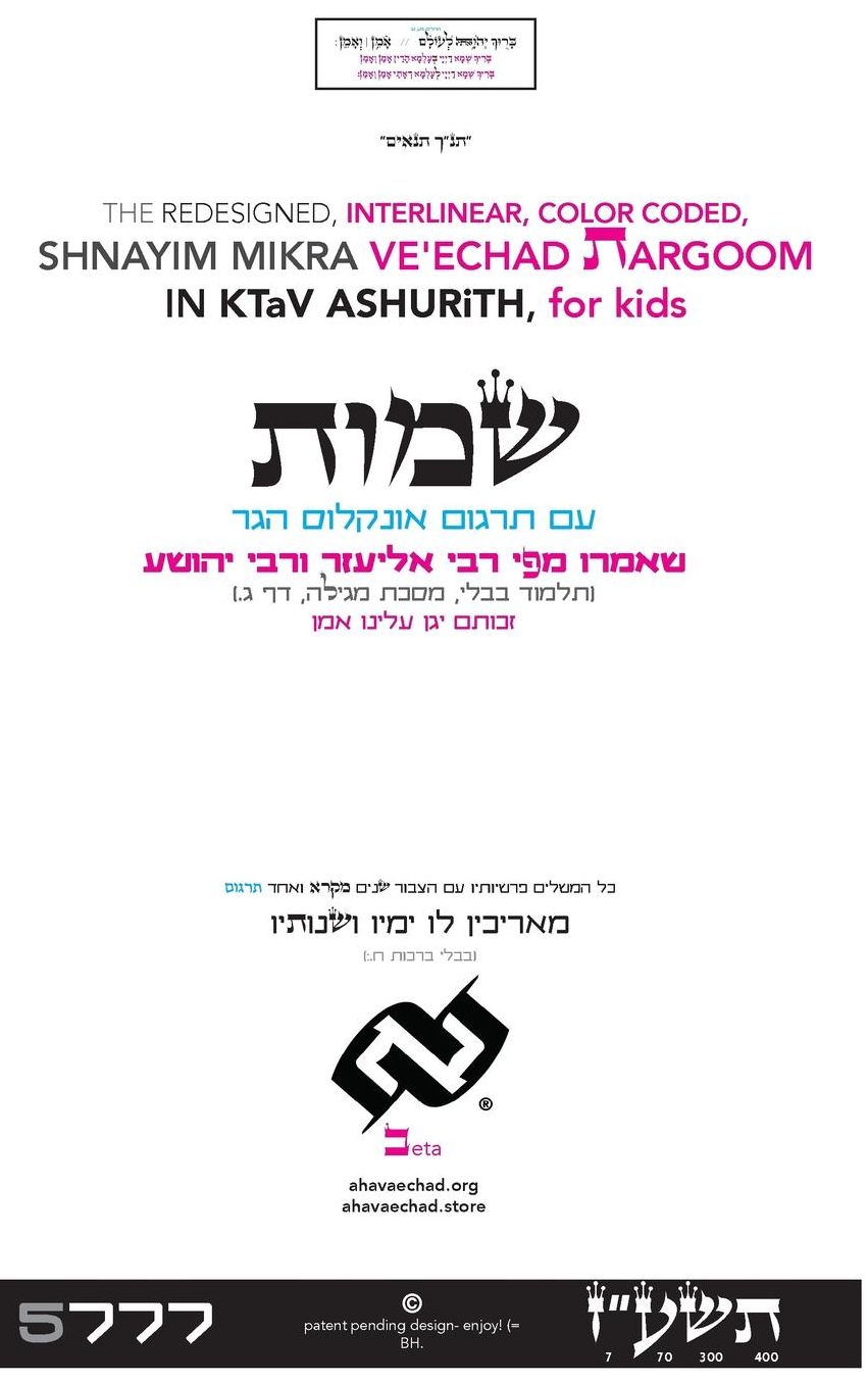 Shnayim Mikra Veechad Targoom Shemoth