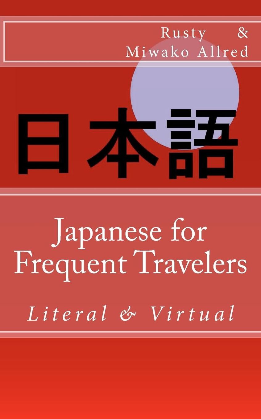 Japanese for Frequent Travelers: Literal & Virtual