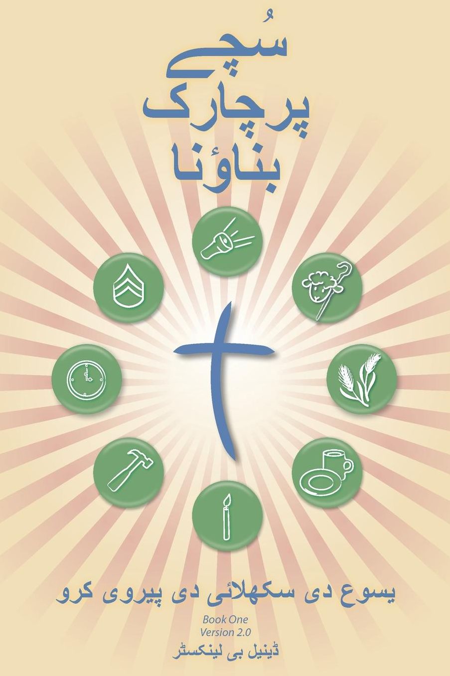Making Radical Disciples - Panjabi Version: A Manual to Facilitate Training Disciples in House Churches and Small Groups, Leading Towards a Church-Planting Movement