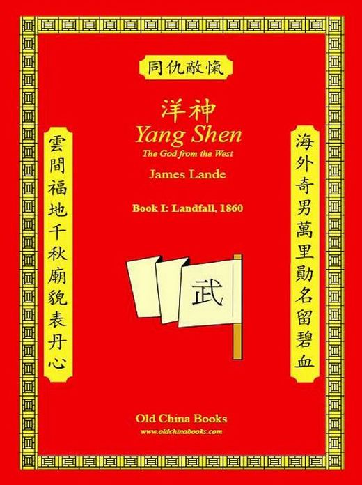 Yang Shen: The God from the West, Book I, 1st Edition