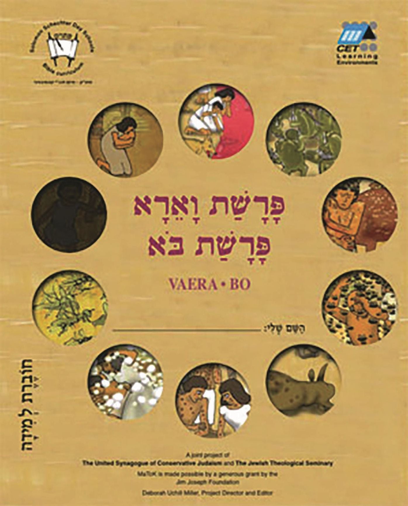 Va'era-Bo (English): Student Version