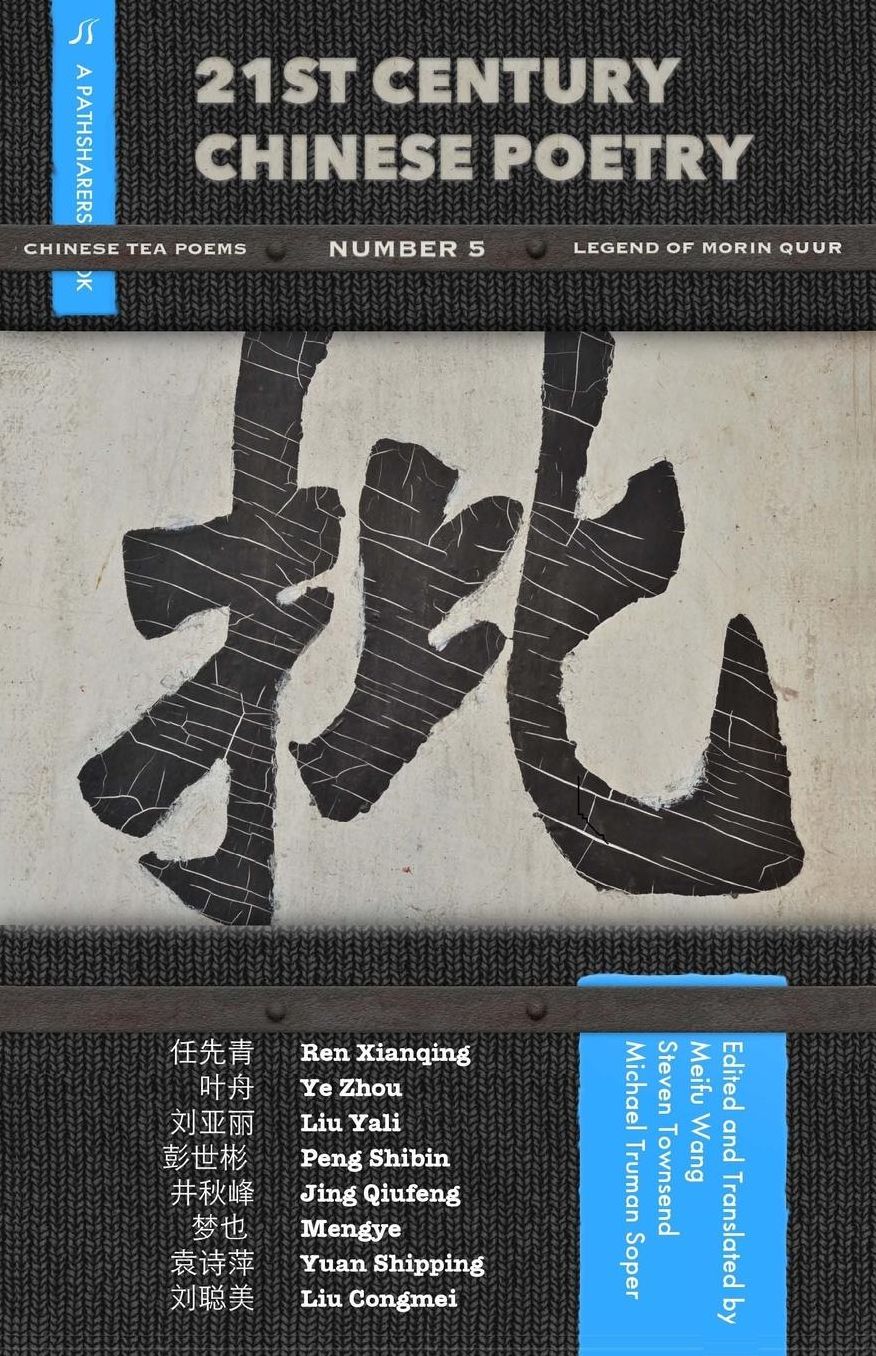 21st Century Chinese Poetry, No. 5