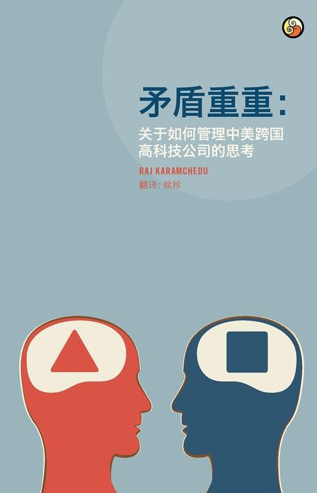The Disconnect Patterns (Chinese): Notes for Managing a U. S. -China High Technology Company