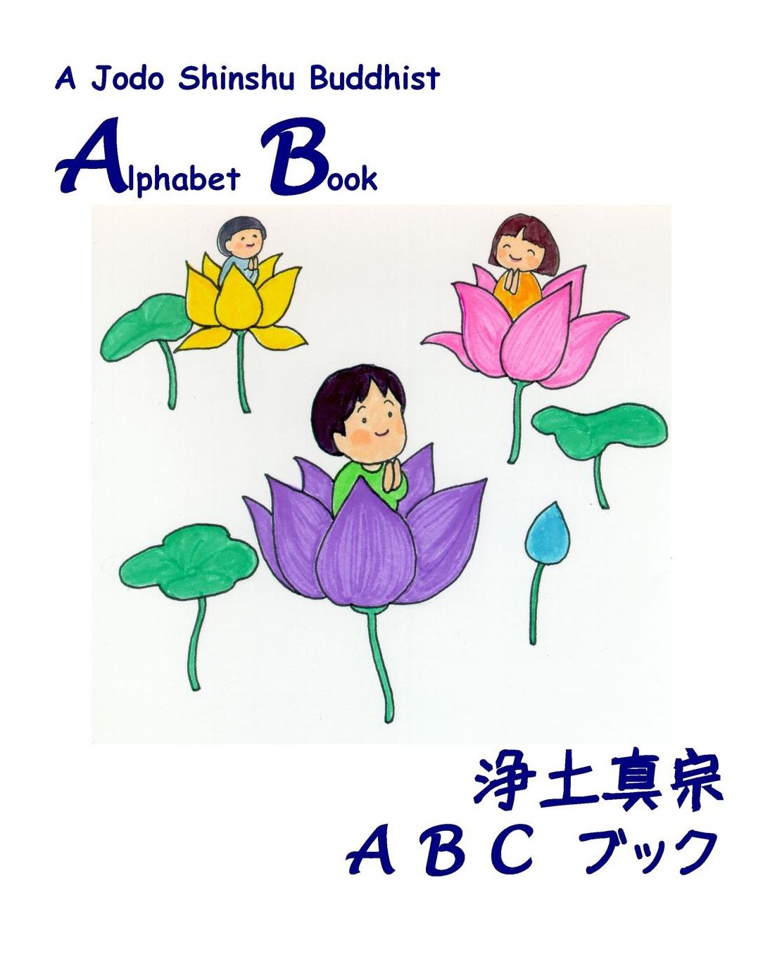 A Jodo Shinshu Buddhist Alphabet Book: 浄土真宗abcブック