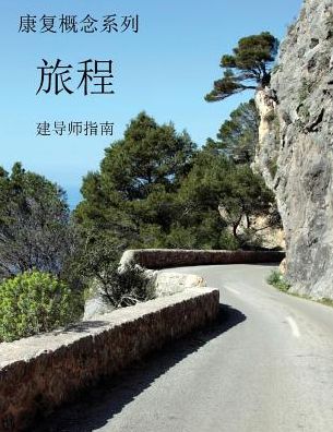 Concepts of Recovery The Journey Facilitator's Guide: (Mandarin Translation)