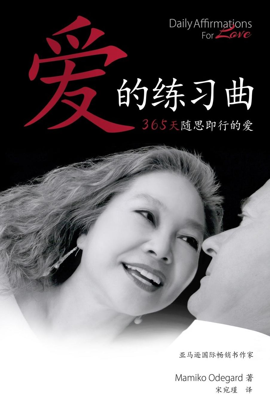 Daily Affirmations for Love: 365 Days of Love in Thought and Action (Chinese)