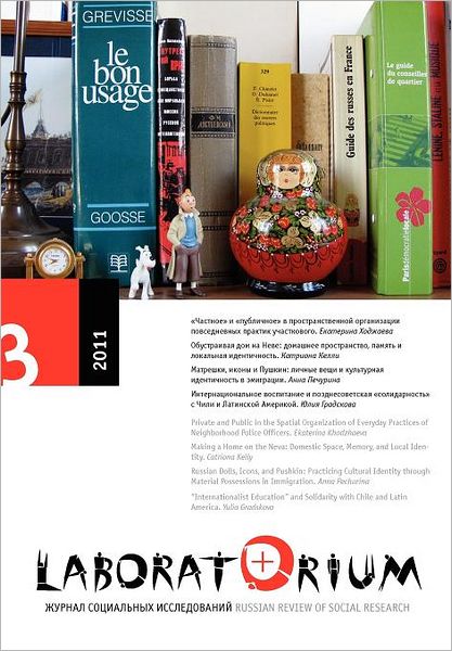 Laboratorium, Russian Review of Social Research: 3/2011