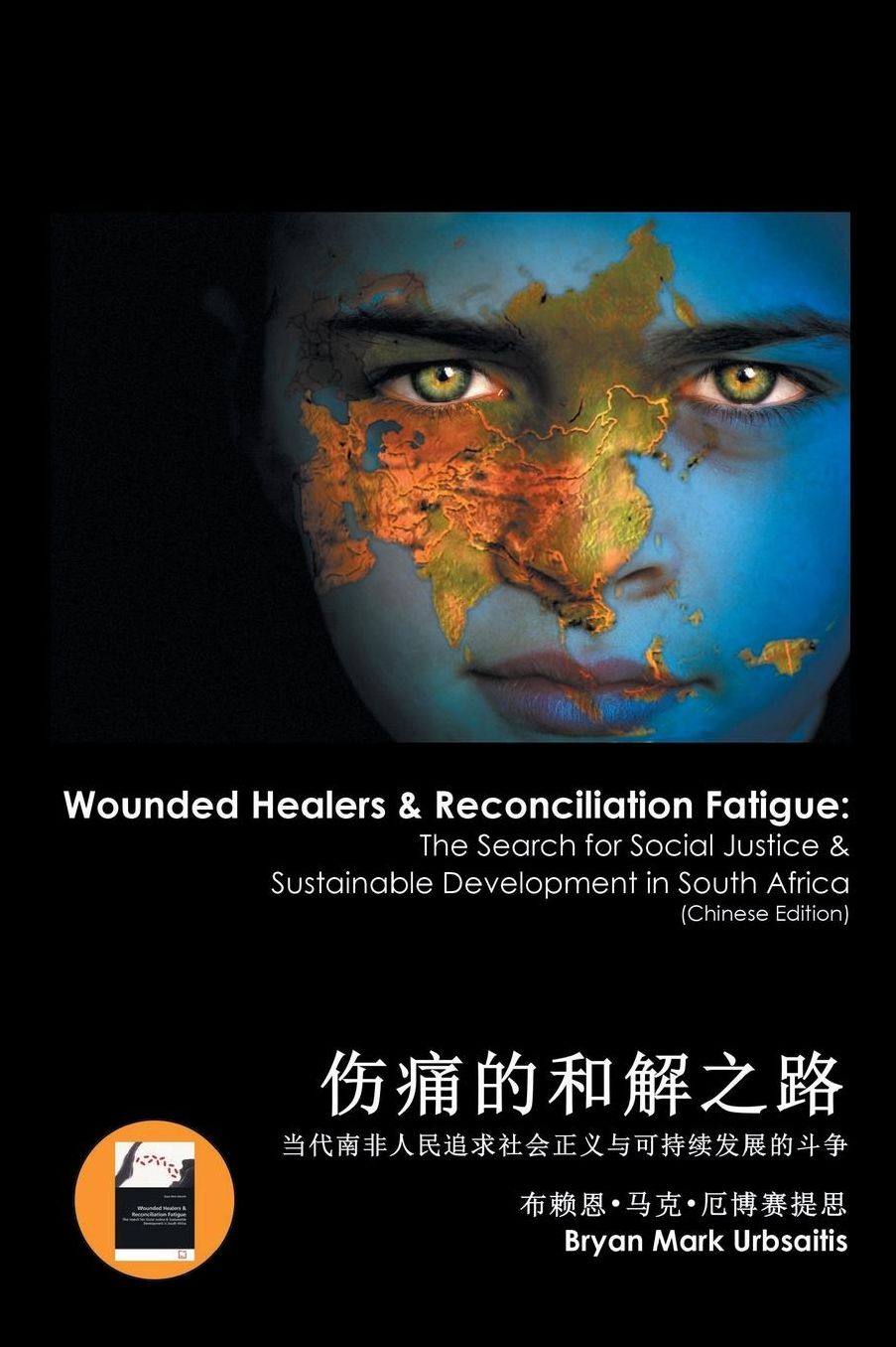 ??--???'????*?: ?"?"??--???'??,????????"??'?*??---? Wounded Healers & Reconciliation Fatigue (Chinese Edition)