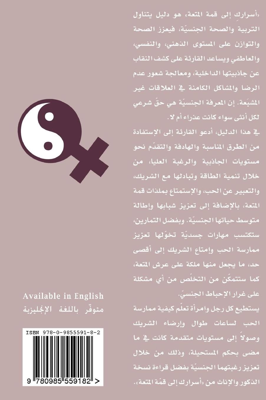 Asraroki Ila Qimat Almot3a