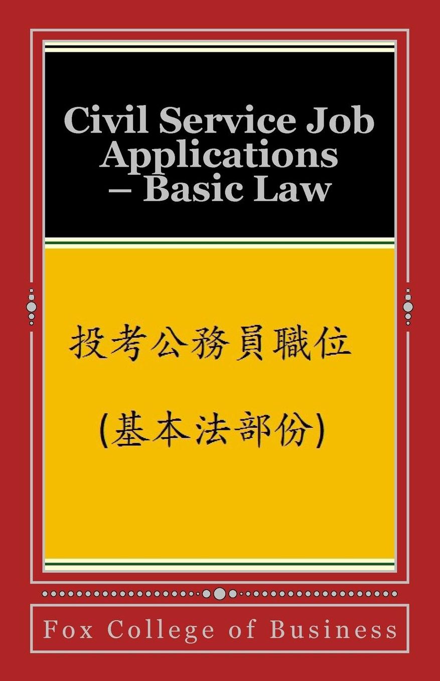 Civil Service Job Applications: Basic Law