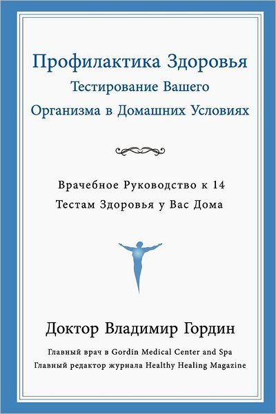 Preventive Care Through Home Testing (Russian Translation)