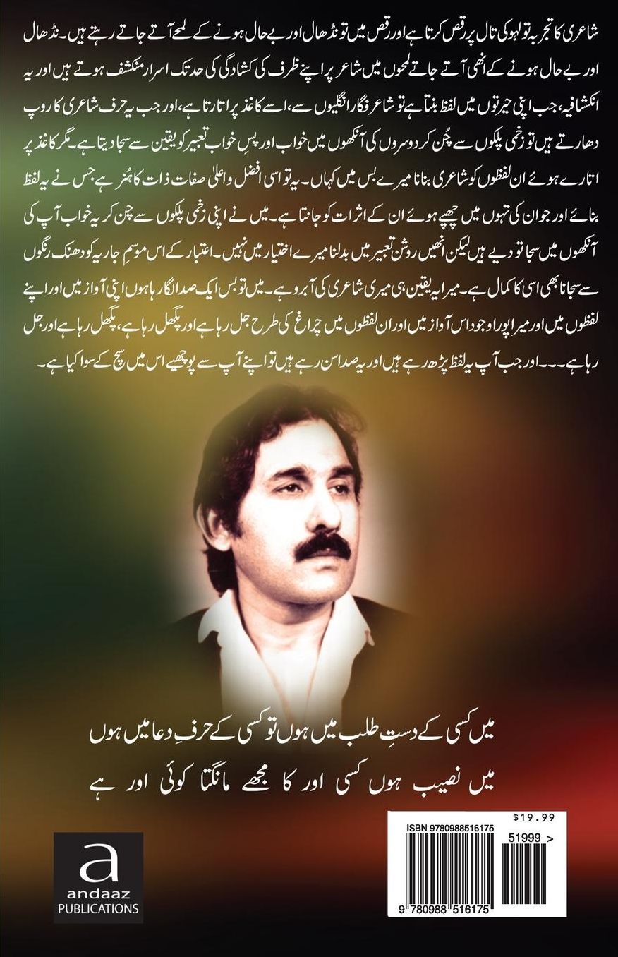 Ye Charagh Hai To Jala Rahe